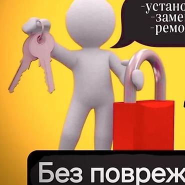 ош ишкаван: Аварийное вскрытие замков Аварийное вскрытие замков Аварийное вскрытие — 1