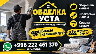 for rent: Отделочные работы под ключ от мастеров-отделочников. Что делаем: - — 1
