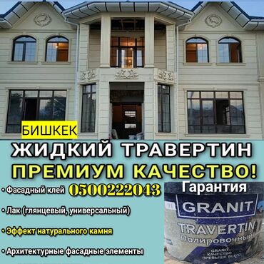 утипление фасад: Жидкий травертин Ведро 25 кг на 10-12 м2 Упаковка: ведро ОКОННЫЕ