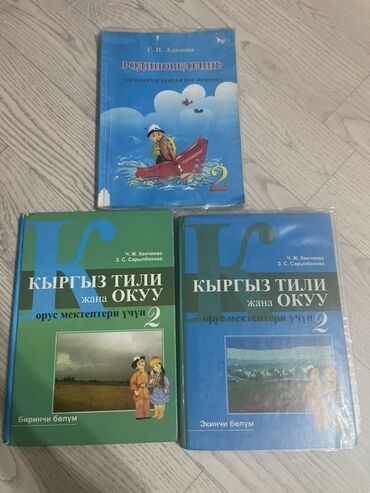 готовые домашние задания по кыргызскому языку: Книги для 3го класса . Кыргыз тили 300 сом (1,2 часть) Радионаведение