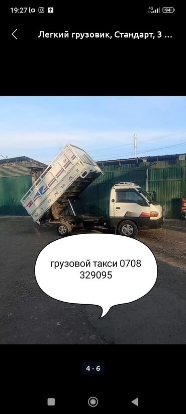 транспорт машина: Портер, Доставка щебня, угля, песка, чернозема, отсев, По региону, По городу, без грузчика