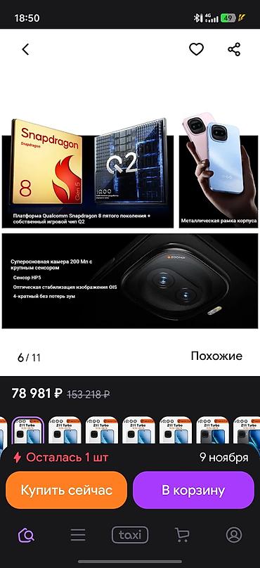 poco x5 5g: Poco Б/у, 256 ГБ, цвет - Белый, 2 SIM — 4