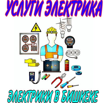 ламинаторы фольгирование недорого in Кыргызстан | ОБОРУДОВАНИЕ ДЛЯ БИЗНЕСА: Электрик | Установка счетчиков, Установка стиральных машин, Демонтаж электроприборов | Больше 6 лет опыта