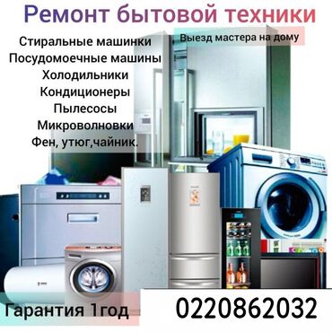 скупка газовых плит бу: Скупка продажа ремонт стиральный посудомоечной машины