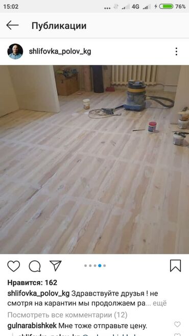 Напольные работы: | Ламинат Больше 6 лет опыта — 11