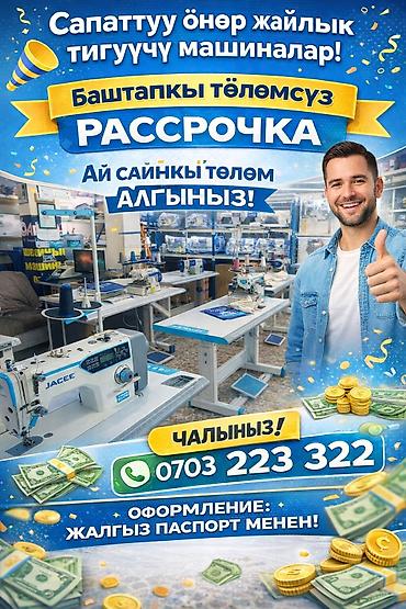 Швейные машины: Швейные машины — 3