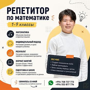 Окутуу, курстар: Математика боюнча репетитор — 1