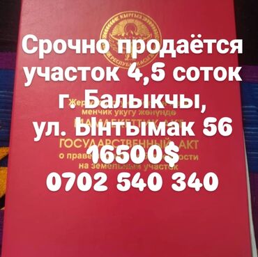 айни кв: 4 соток, Для строительства, Красная книга