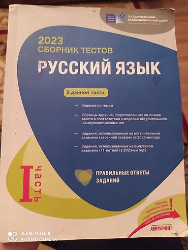 Сборник тестов русский язык lalafo.az -da Сборник тестов русский язык