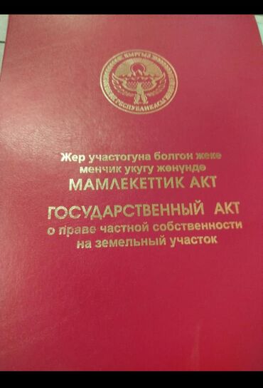 срочно продаю нужны деньги: Для строительства, Красная книга
