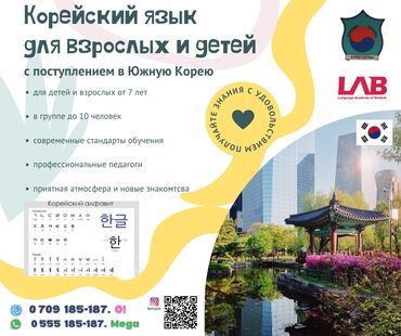 курсы корейского языка с трудоустройством: Языковые курсы Корейский Для взрослых