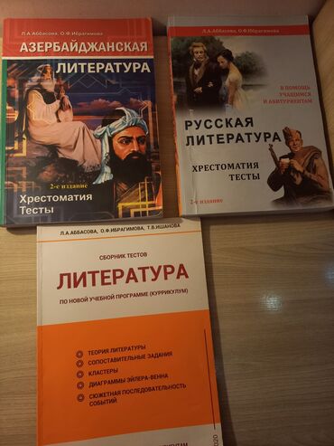 велики за 2000: Продаются чистые и аккуратные тесты и издания. Цена за 3 книги вместе