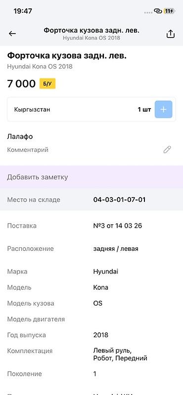 hyundai ionic: Форточка кузова задняя левая для Hyundai Kona OS (первое поколение, с — 3