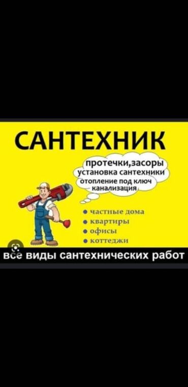 Сантехники: Услуги сантехника Услуга сантехника Услуги сантехник Услуга сантехник