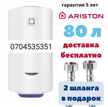 продать обогреватель: Водонагреватель Ariston Накопительный, 80 л, Напольный, Металл