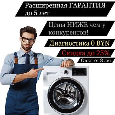 форфоровые обогреватели: Ремонт стиральных машин в Бишкеке - Выезд мастера и диагностика — 7