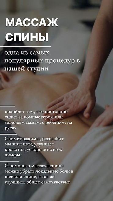 Массаж: Массаж | Лечебный массаж | Остеохондроз | С выездом на дом, Консультация — 3