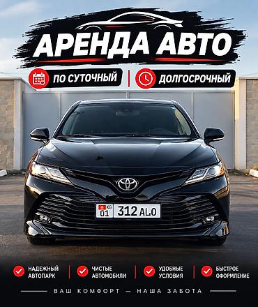 Сдаю Toyota Camry, Посуточно, Без водителя, | Залог, Предоплата, Водительские права at lalafo.kg Сдаю Toyota Camry, Посуточно, Без водителя, | Залог, Предоплата, Водительские права