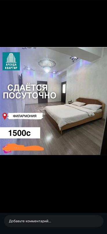 Саатына 200 сомдон квартира Сдаётся посуточно квартира у Филармонии at lalafo.kg Саатына 200 сомдон квартира Сдаётся посуточно квартира у Филармонии