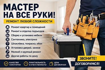 2 комната квартира: 🔨 МАСТЕР НА ВСЕ РУКИ — РЕМОНТ ЛЮБОЙ СЛОЖНОСТИ! 🏠 Ремонт квартиры? 🏢 — 1