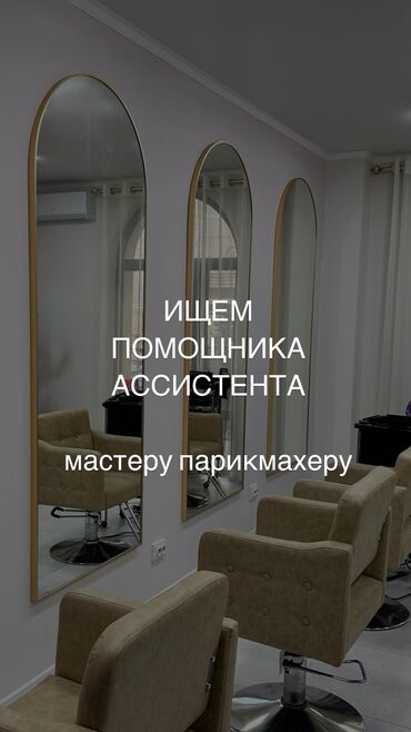 Парикмахеры: Парикмахер . Фиксированная оплата. 12 мкр