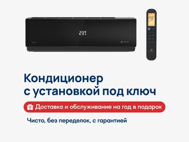 холодильное оборудование: Кондиционер Классический, Охлаждение, Обогрев, Осушение