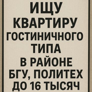 квартира айни: 1 бөлмө, Менчик ээси