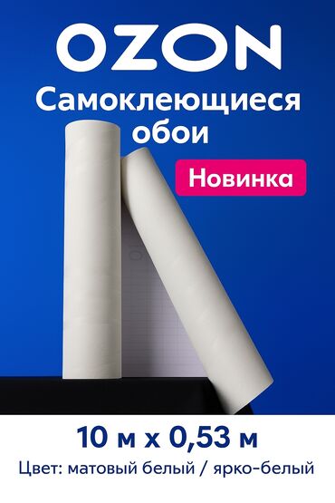 где купить пленку с пупырышками для упаковки: Самоклеящиеся обои, Вид принта: Без принта, цвет - Белый, Новые