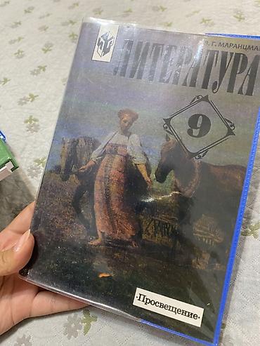9 класс русский язык: Учебник: «Литература. 9 класс» 
Учебник физики — 1