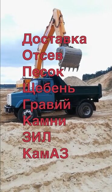 Песок: Ивановский, В тоннах, Бесплатная доставка, Зил до 9 т, Камаз до 16 т
