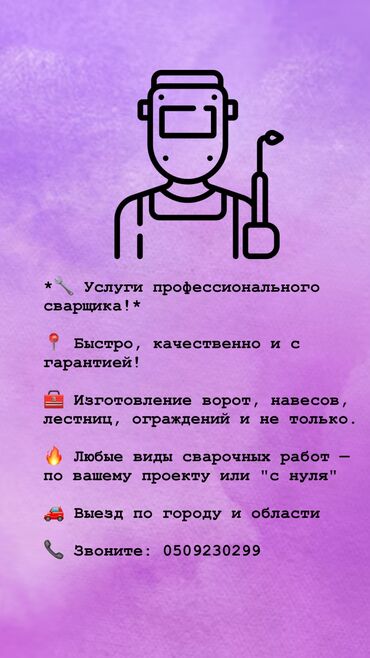 закрепочная машинка: Сварка | Ворота, Решетки на окна, Навесы Гарантия, Бесплатная смета