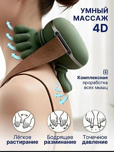 келет: Укалагыч Кол менен укалагыч, Моюн үчүн, Жаңы — 2