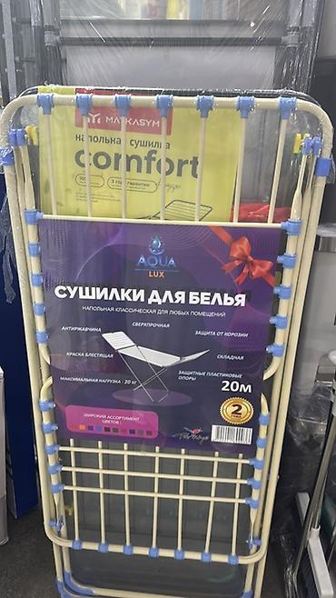 Сушилки: Напольная сушилка для белья AQUA LUX - Классическая складная — 1