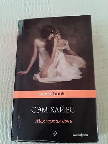 Bədii ədəbiyyat: Книги. Чтобы посмотреть все мои обьявления, нажмите на имя продавца — 9