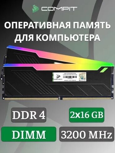 Оперативная память (RAM): Оперативная память, Новый, 32 ГБ, DDR4, 3200 МГц, Для ПК