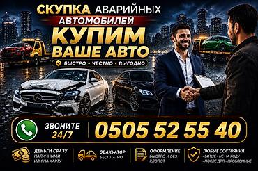Унаа сатып алуу: Скупка авто срочный выкуп авто скупка аварийных машин скупка скупка — 1