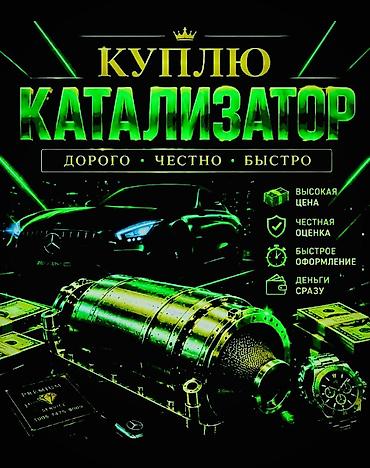 козловой кран купить: Катализатор сатып алабыз, эн кымбат баада, Скупка катализаторов в — 1