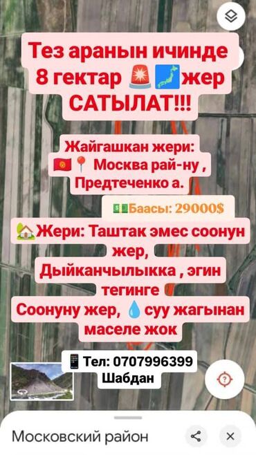 кок джар ж м: 800 соток, Айыл чарба үчүн, Башкы ишеним кат, Сатып алуу-сатуу келишими, Техпаспорт