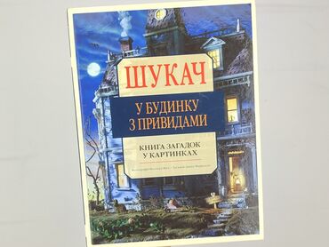 Książka, gatunek - Dziecięca i młodzieżowa, stan - Idealny