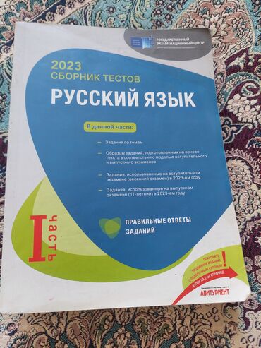 Digər: Bu test toplusu 2023-cü il üçün Rus dili üzrə imtahanlara hazırlaşmaq