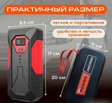 Настольные игры: Пусковое зарядное устройство High Power Jump Starter 12000 Mah в чехле