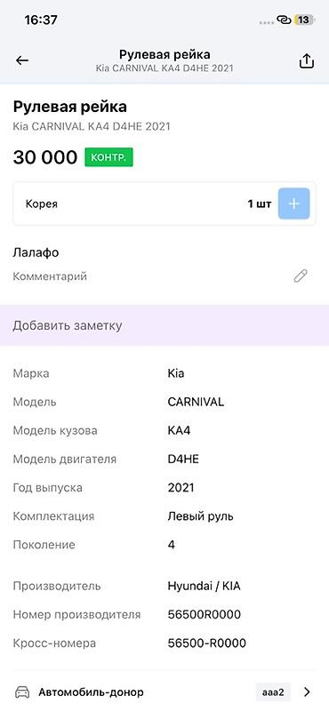 Рулевая часть: Рулевая рейка в сборе (электроусилитель) - Оригинальный узел рулевого — 7