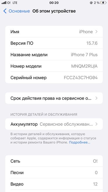 айфон 5 s цена в бишкеке: IPhone 7 Plus, 79 %
