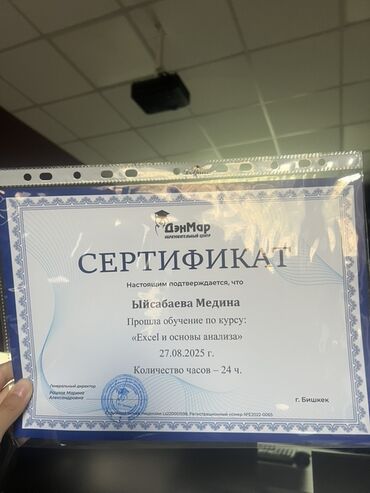 курсы дизайна: Сертификат, подтверждающий прохождение курса "Excel и основы анализа"
