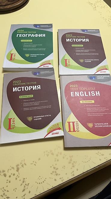 Книги и журналы: DİM və dərs hazırlığı üçün test kitabları və dərsliklər toplusu — 1