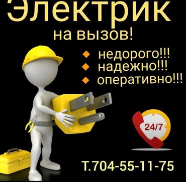 работа в бишкеке для подростков: Электрик. Больше 6 лет опыта