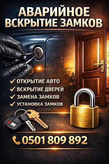 lock master: Авто вскрытие замков Авто вскрытие замков Авто вскрытие замков Авто — 1