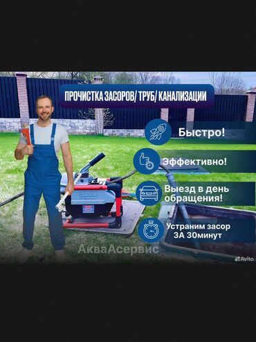 аппарат для чистки канализации: Чистка канализации чистка засора чистка засоров Гидро промывка