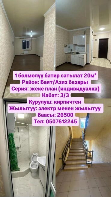достук квартира: Однокомнатная квартира площадью 20 м² на третьем этаже кирпичного