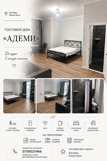 2 8: Гостевой дом на Иссык-Куле, Гостевой дом «Адеми», Бостери, 4 места, На летний сезон — 1